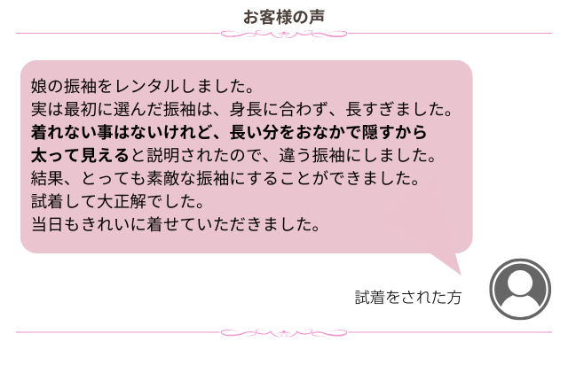 お客様の声をご紹介